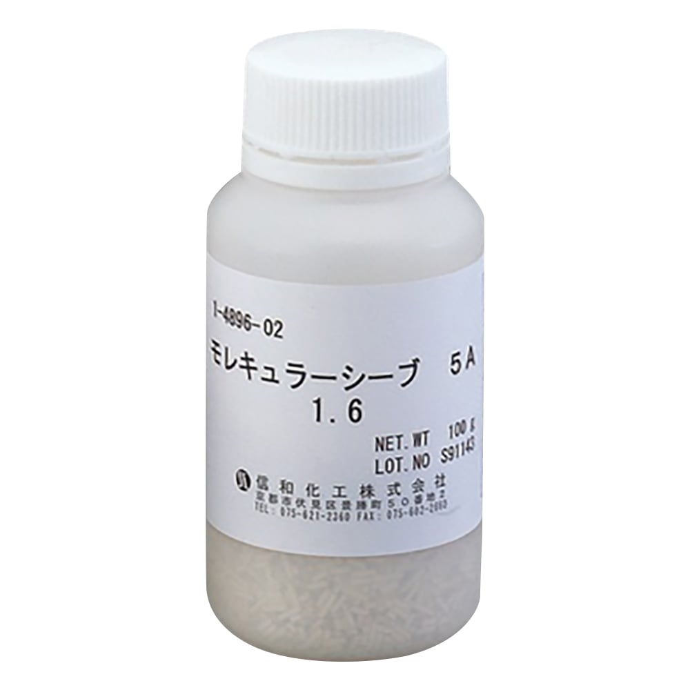1-4896-03 乾燥剤モレキュラーシーブ 4A 1／16 【AXEL】 アズワン