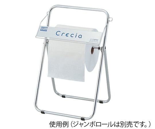 クレシア1-4980-01ジャンボロール用フロアスタンド04700【1個】(as1-1-4980-01)