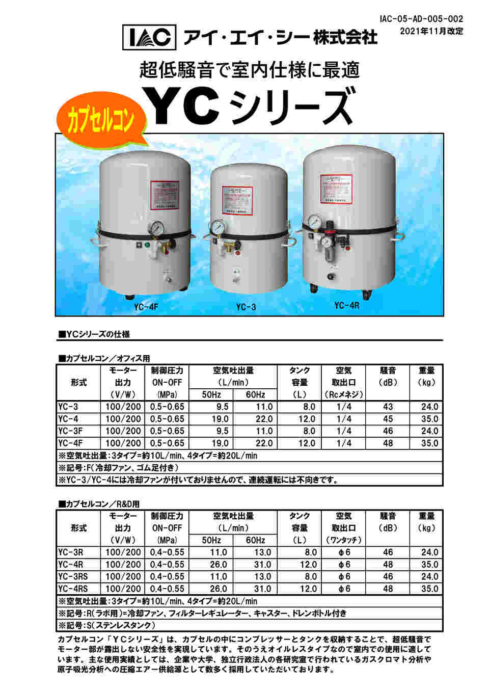 1-5003-01 低騒音オイルレスコンプレッサー（カプセルコン） YC-3F 【AXEL】 アズワン