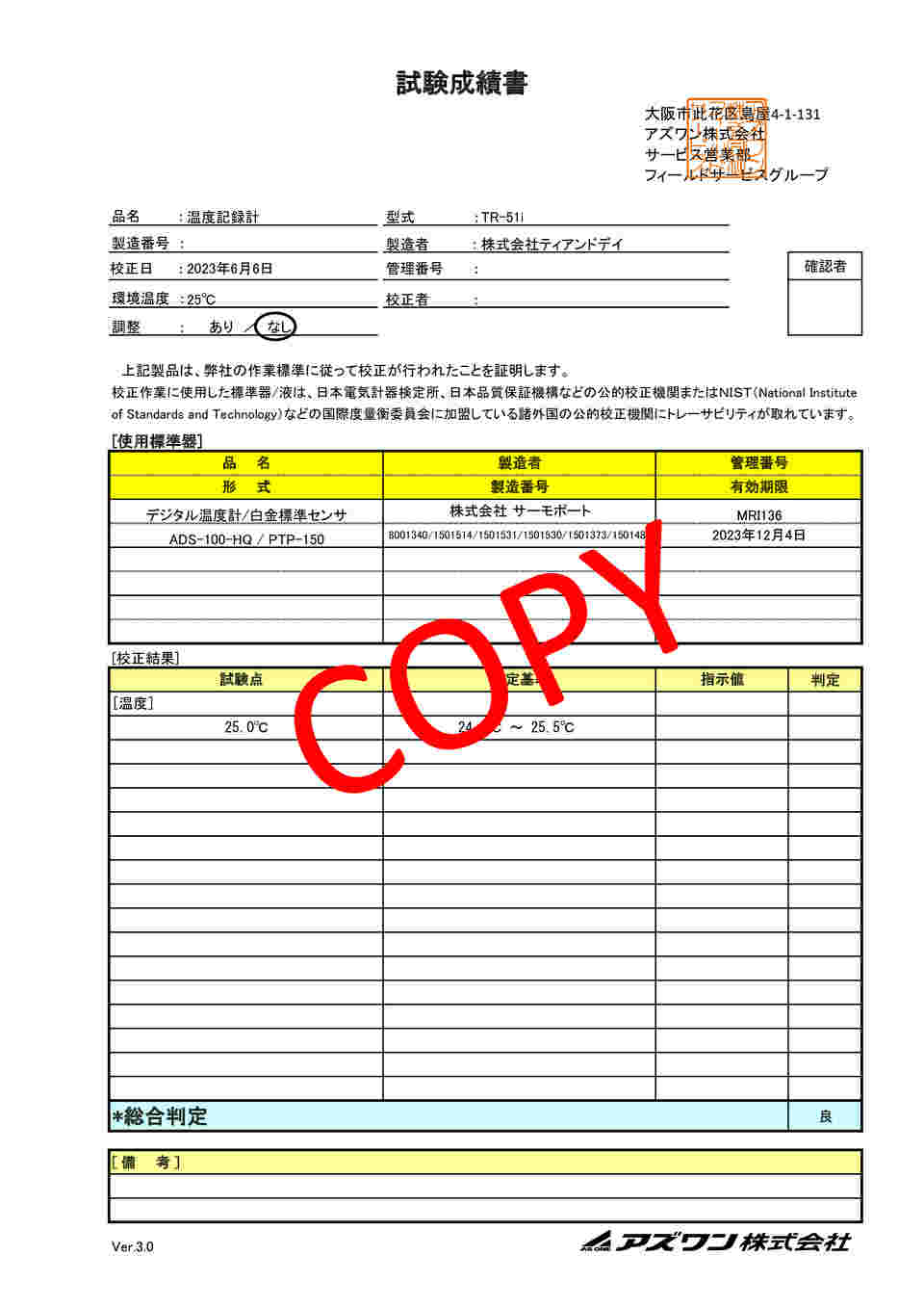 1-5020-31-22 温度記録計（おんどとりJr.）センサー内蔵 -40～80℃ 試験