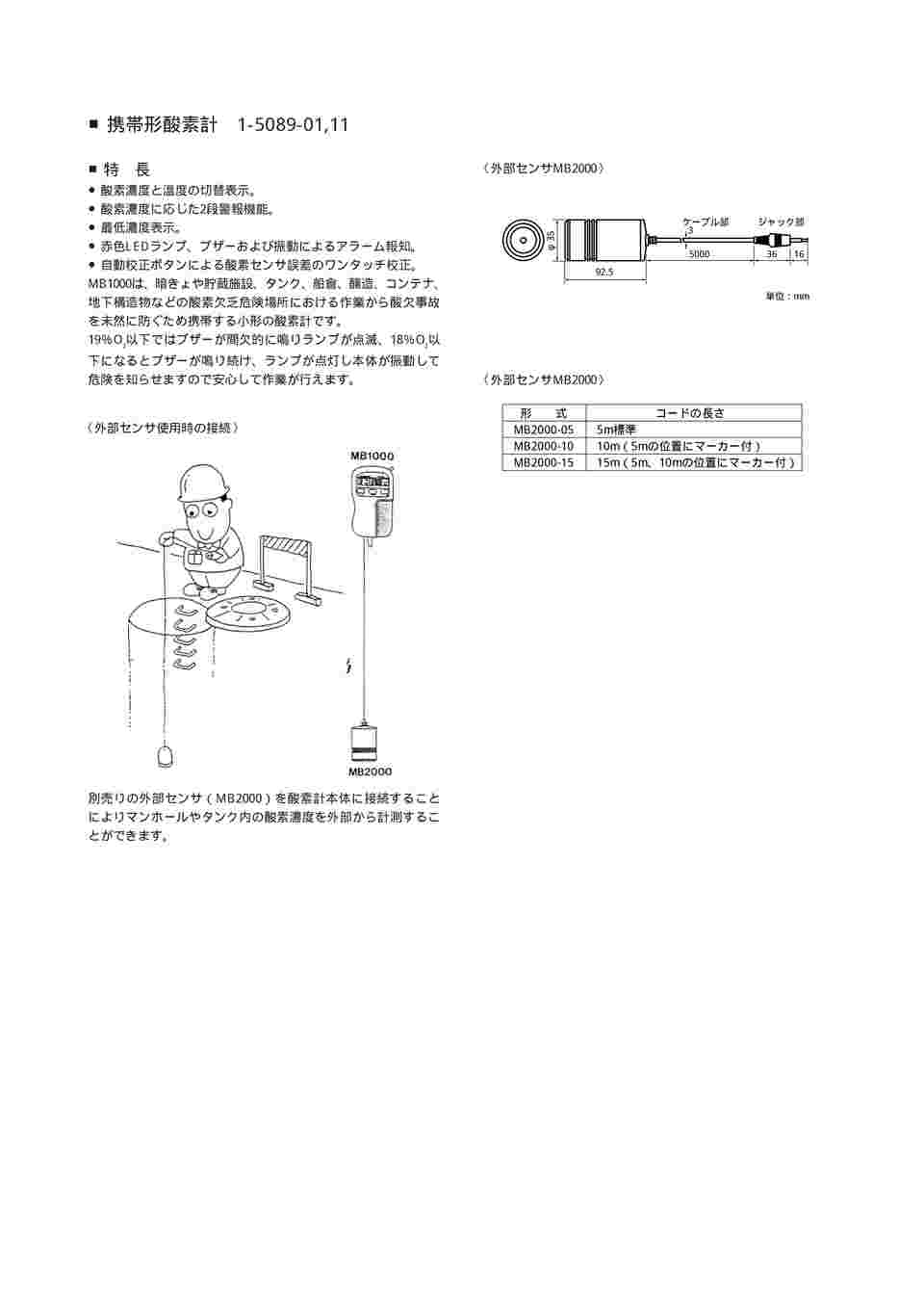 取扱を終了した商品です］携帯形酸素計 MB1000 1-5089-01 【AXEL