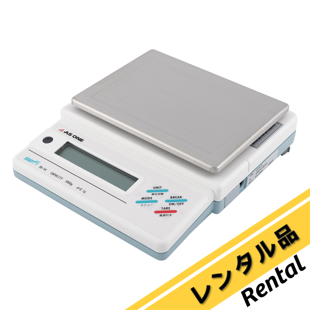 1-5164-12-60 電子天秤 レンタル5日 IB-1K 【AXEL】 アズワン
