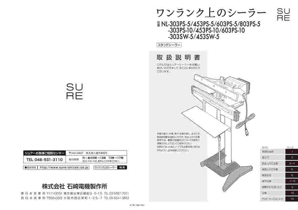 誠実 DIY FACTORY ONLINE SHOP石崎電機 SURE スタンドシーラー シール寸法5X450mm NL-453PS-5 