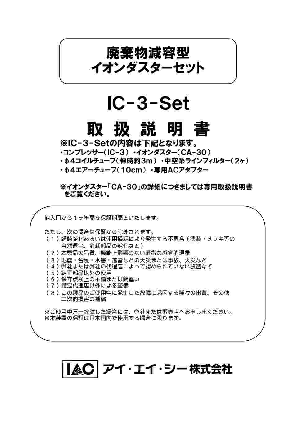 共同購入価格 イオンエアーコンプレッサー ＣＡ-３０ 【アズワン