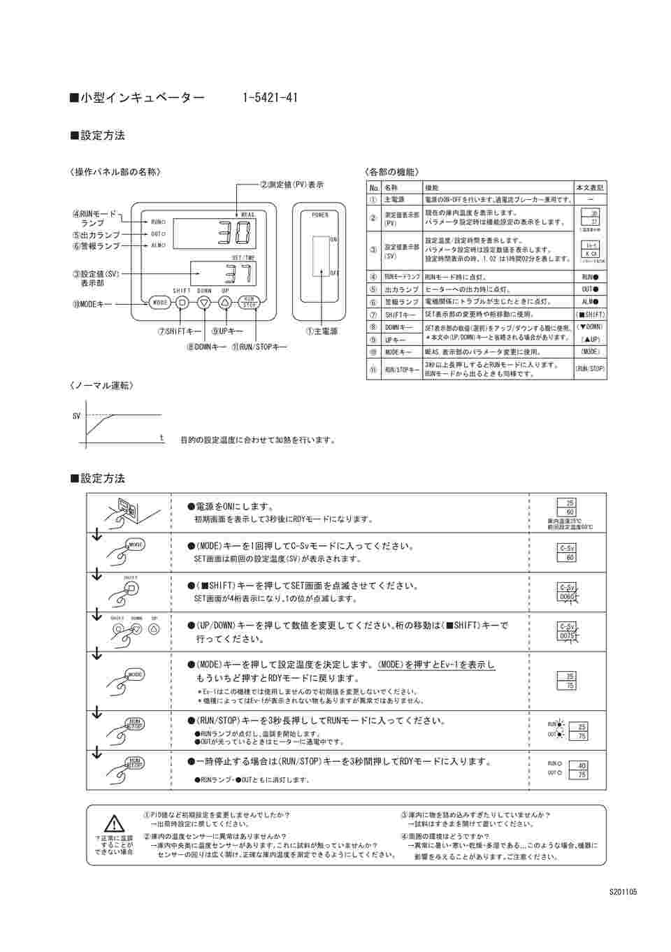 1-5421-41 小型インキュベーター IC-150MA 【AXEL】 アズワン