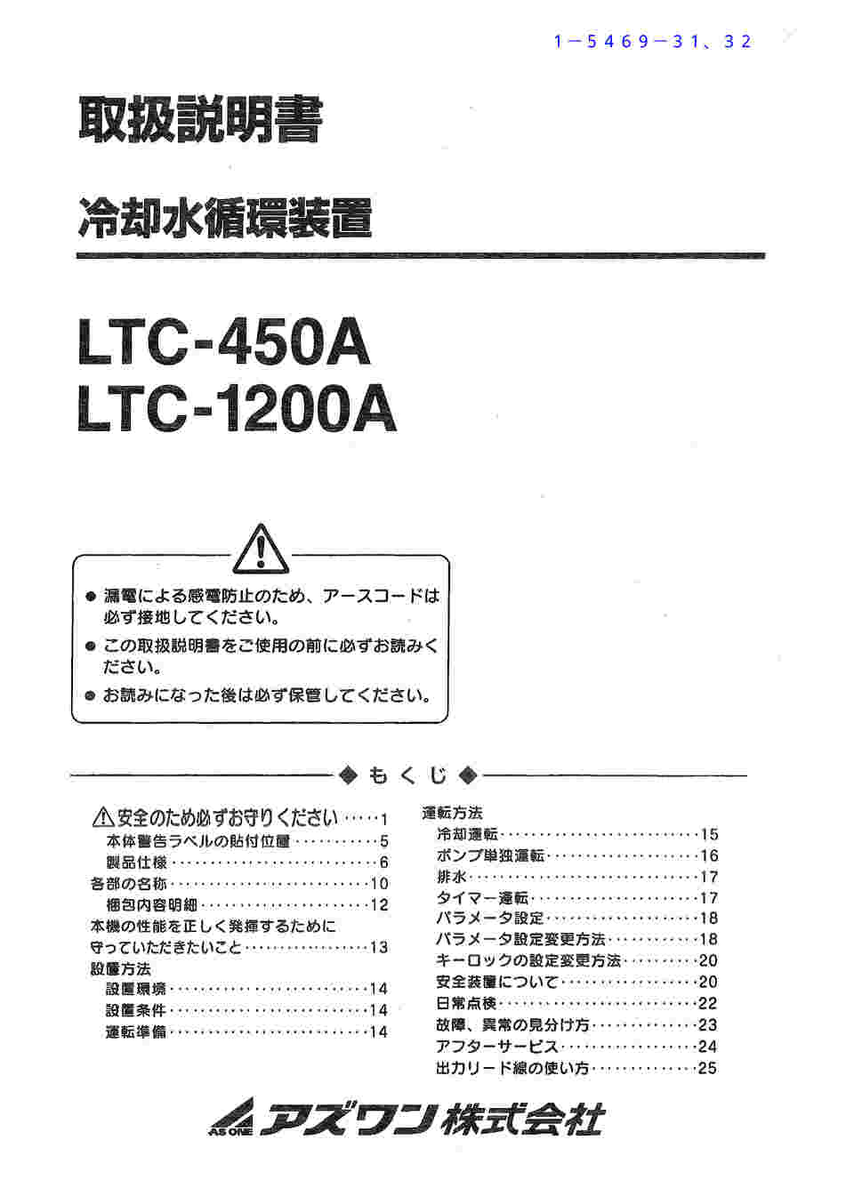 アズワン 冷却水循環装置 LTC-450α (1-5469-41) 《研究・実験用機器》 通販 