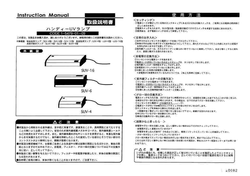 1-5479-01 ハンディーUVランプ 長波長 201×82.3×65mm LUV-4