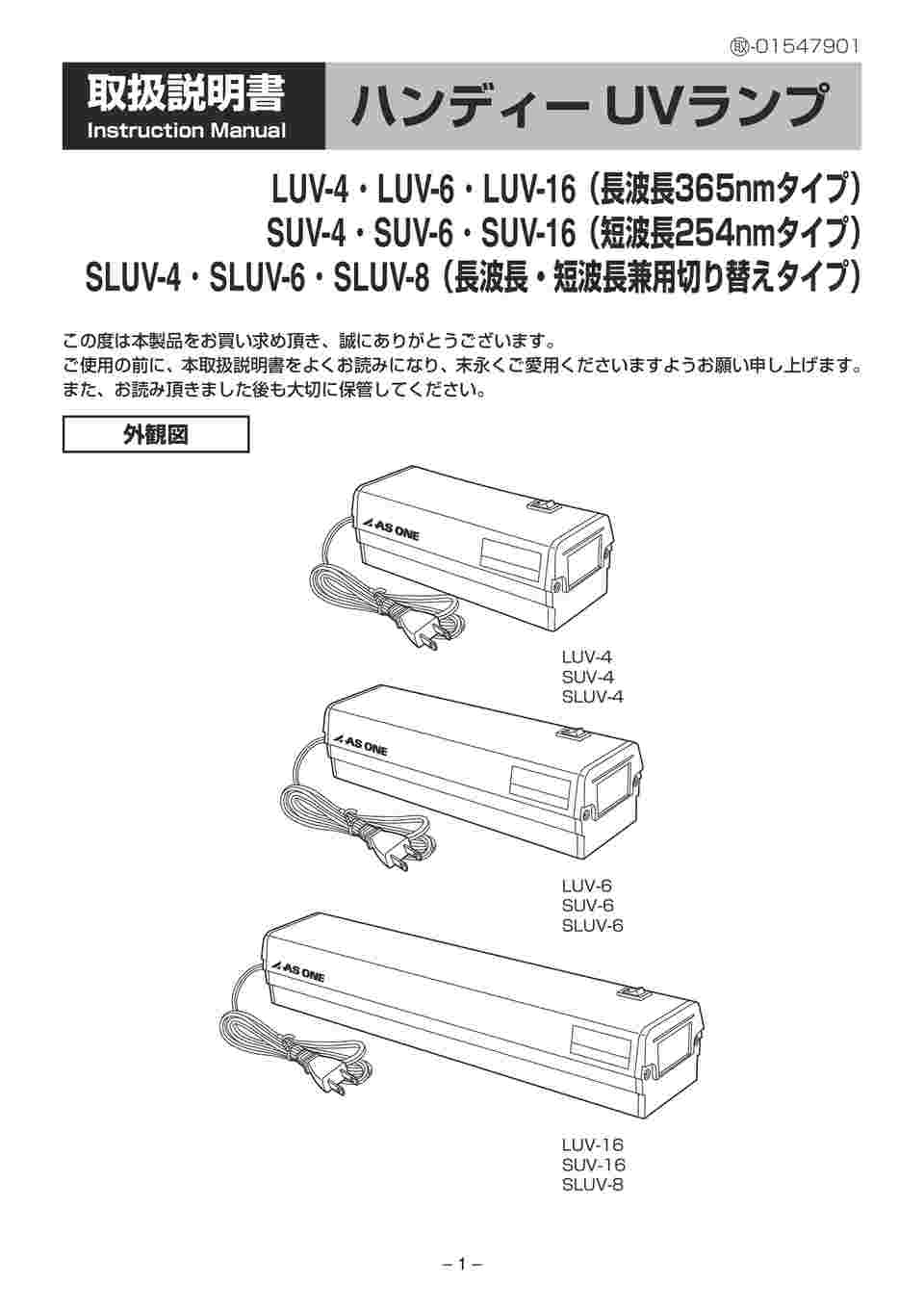 1-5479-02 ハンディーUVランプ 長波長 261×82.3×65mm LUV-6 【AXEL