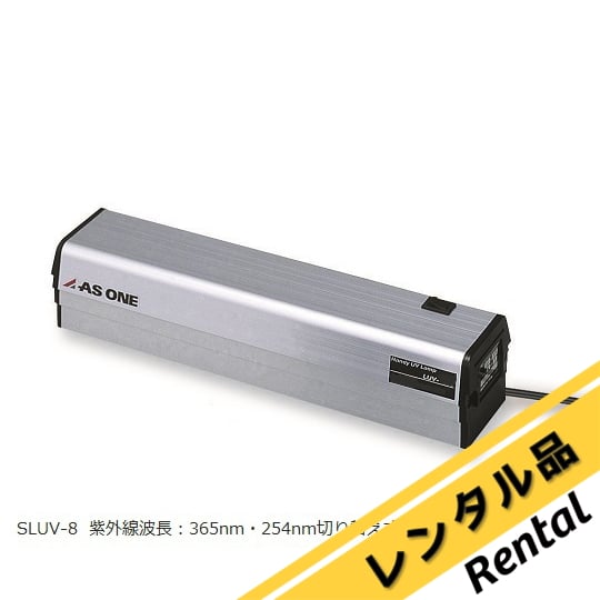 LUV-6 ハンディーUVランプ(長波長365nmタイプ) アズワン 本体