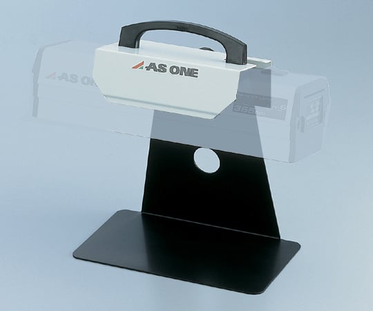 アズワン1-5479-21ランプスタンドハンディーＵＶランプ用【1個】(as1-1-5479-21)