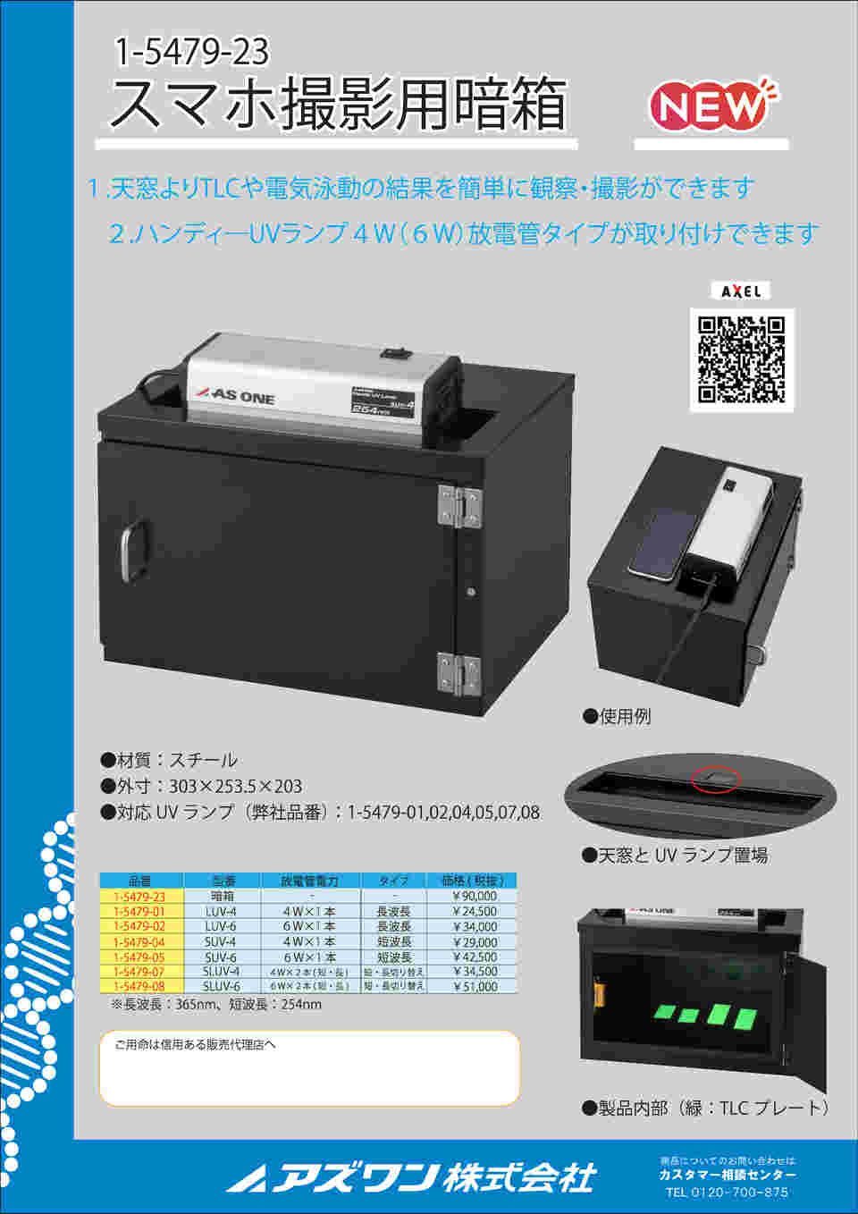 アズワン ハンディーUVランプ　LUV-6 365nm LUV-6 ハンディーUVランプ(長波長365nmタイプ) アズワン 本体