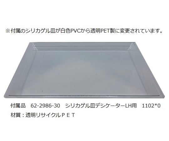 1-5488-23 UVオートドライデシケーター 530×345×335mm 400nm以下カット