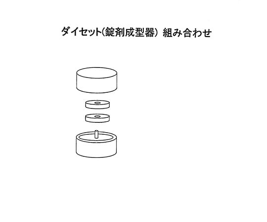 1-5533-02 錠剤成型器用φ３ｍｍダイセット（クイックホルダー付き） STJ-0130K