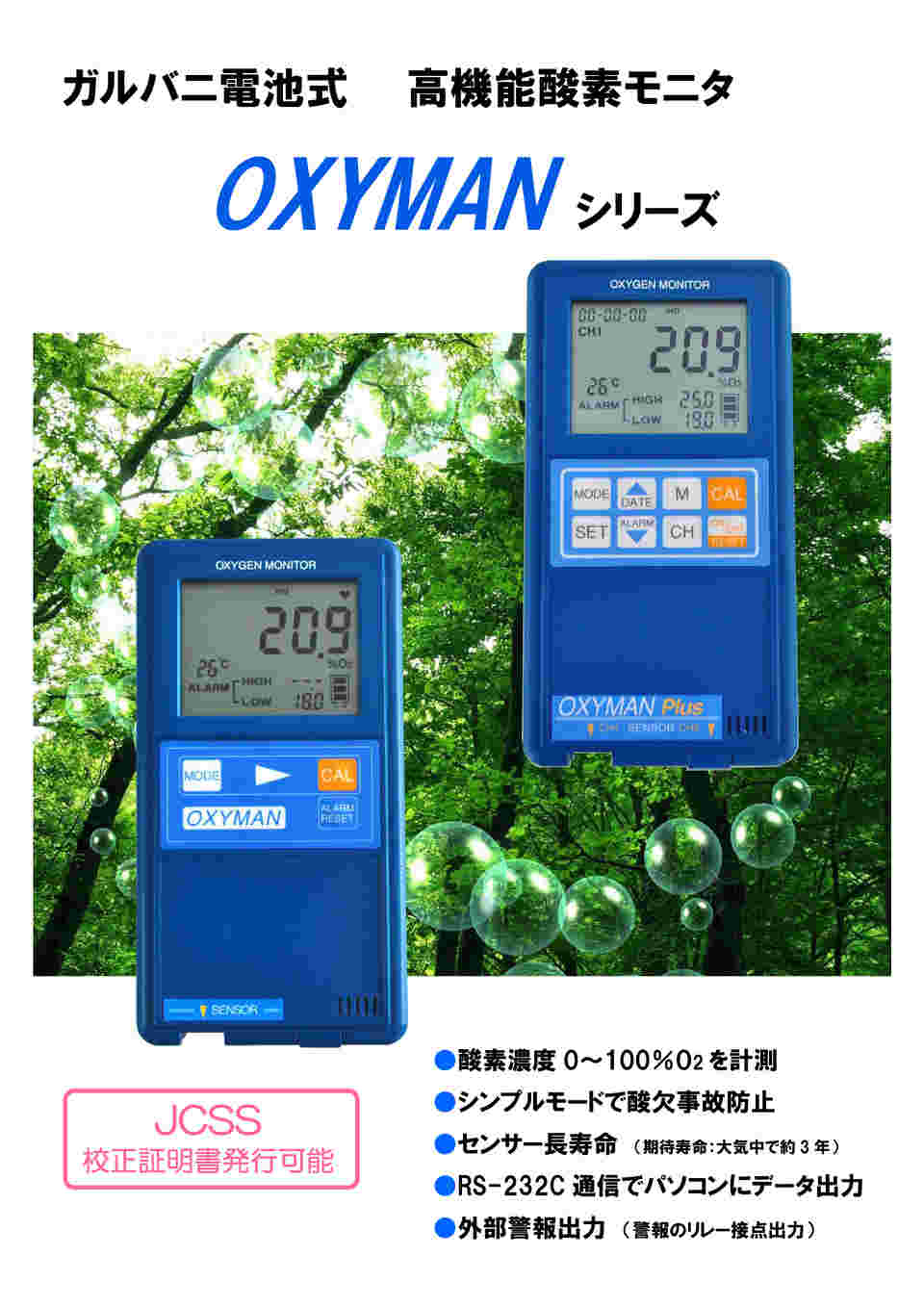 1-5664-21 酸素モニタ(OXYMAN) センサー内蔵型 OM-25MF01 【AXEL