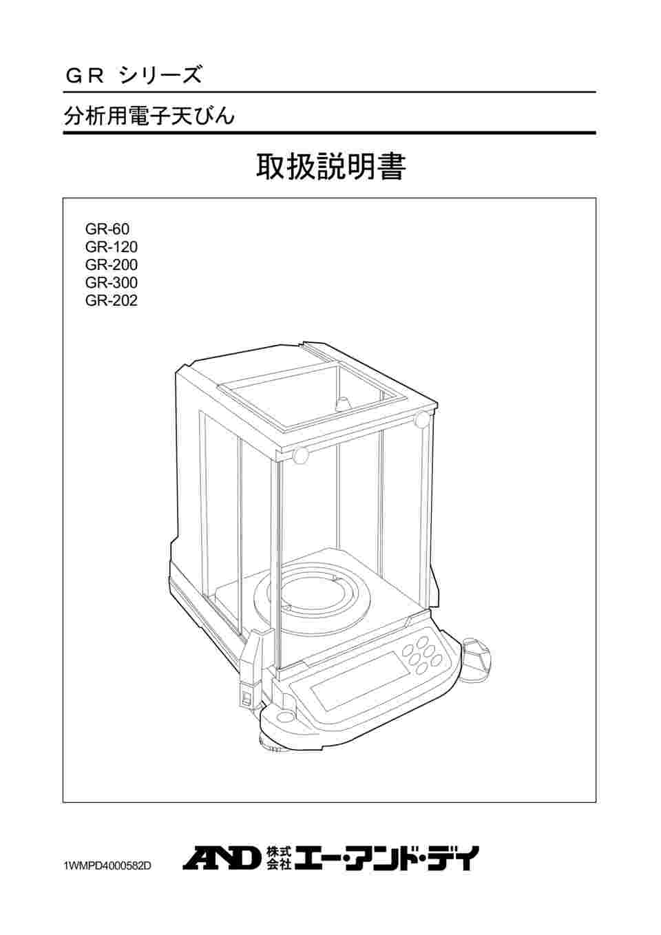 1-5670-01-57 分析用電子天秤 120g 中国語版校正証明書付 GR-120