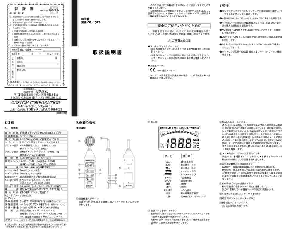 取扱を終了した商品です］サウンドレベルメーター SL-1370 1-5679-01