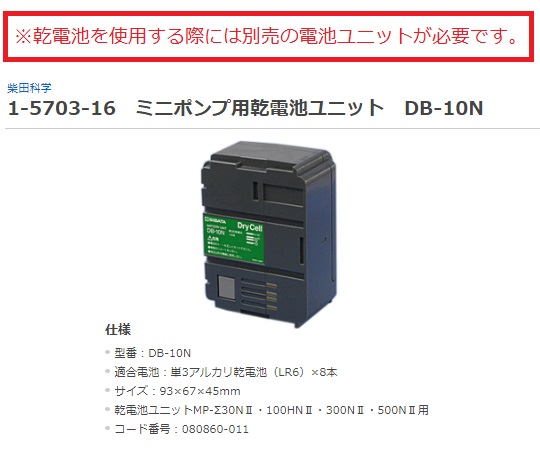 1-5703-18 ミニポンプ 3L/min MP-Σ300NⅡクイックチャージャー付