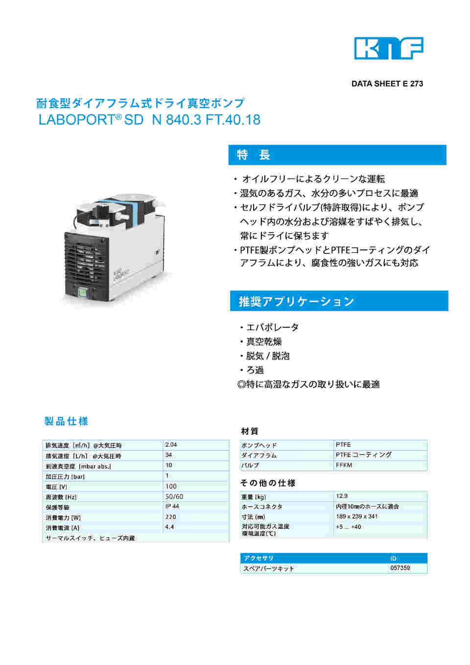 1-5794-02 耐食型PTFE製真空ポンプ（セルフドライ機能付き） 34L/min N840.3FT.40.18 【AXEL】 アズワン