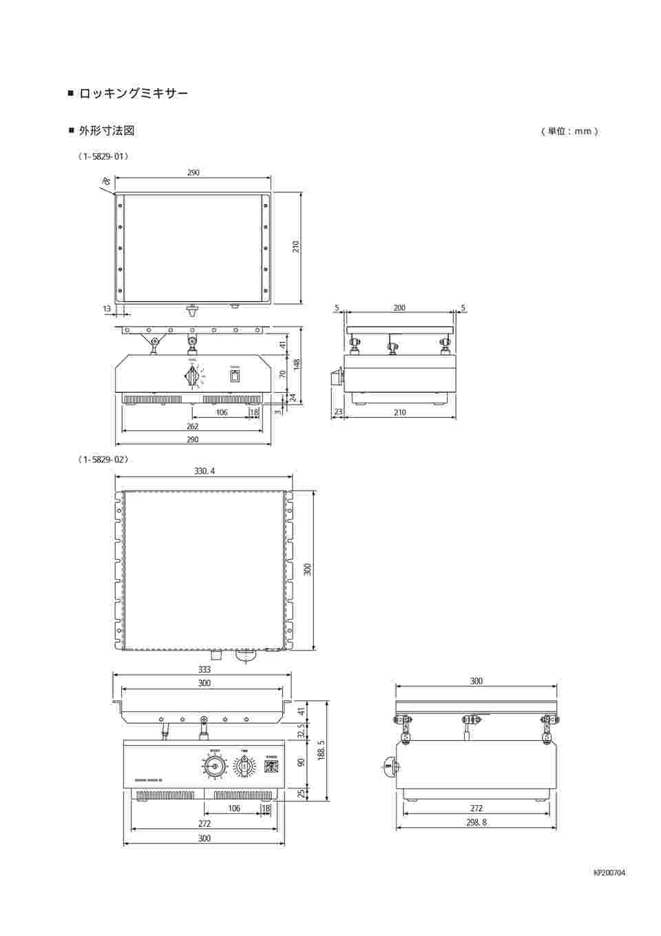 アズワン ロッキングミキサーRM-300用セカンドプラットホーム 300