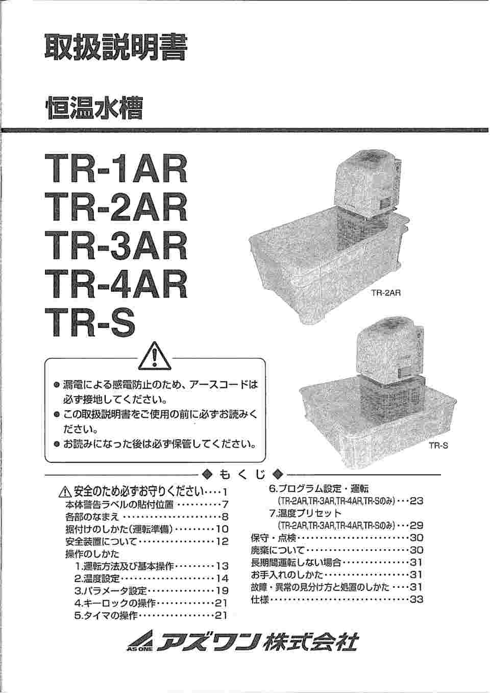 取扱を終了した商品です］サーマルロボ(調整精度±0.05℃～) TR-1AR 1 