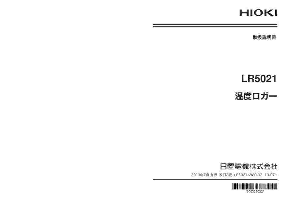 1-5840-33 データミニ(温度・温湿度モデル) 温度ロガー(熱電対) LR5021