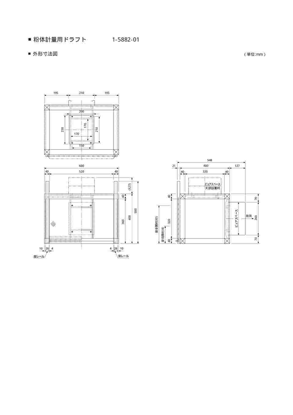 取扱を終了した商品です］粉体計量用ドラフト FKD-600 1-5882-01