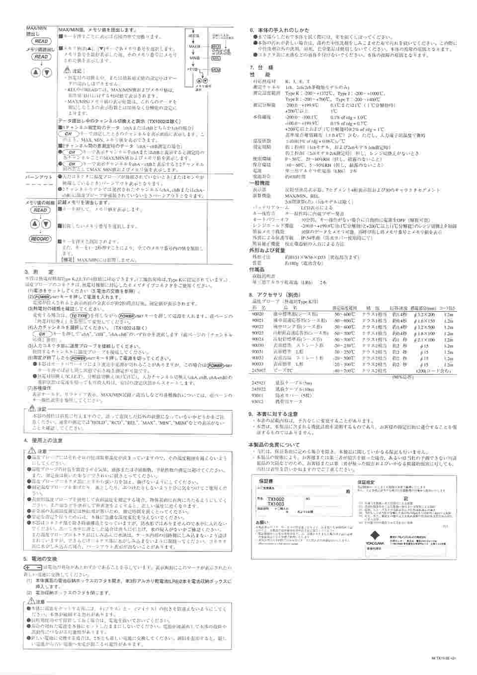 1-591-12-60 デジタル温度計 1ch多機能 メモリ機能付 （温度プローブ付