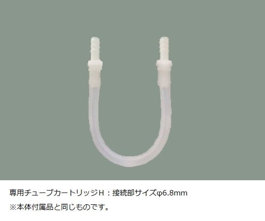 MDS-100SA・DSP-100SA専用チューブカートリッジH