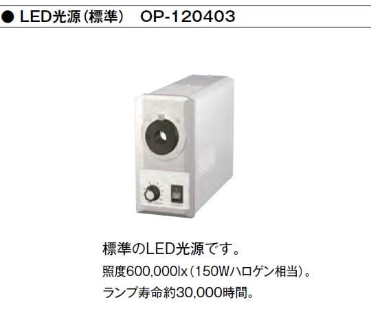1-5965-39 デジタルマイクロスコープ LED光源（標準） OP-120403