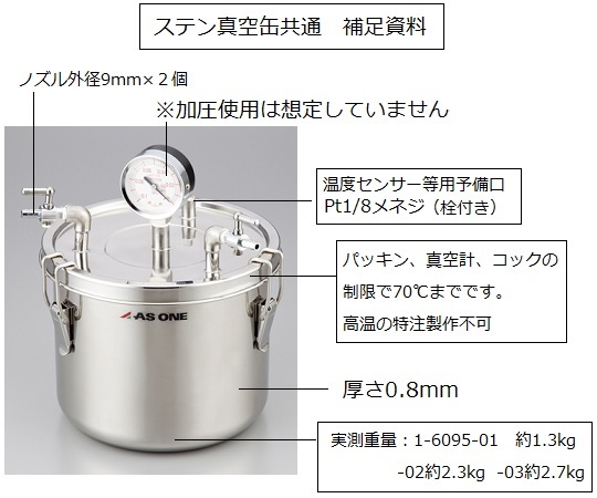 1-6095-02 ステン真空缶 5L SSK-02 【AXEL】 アズワン