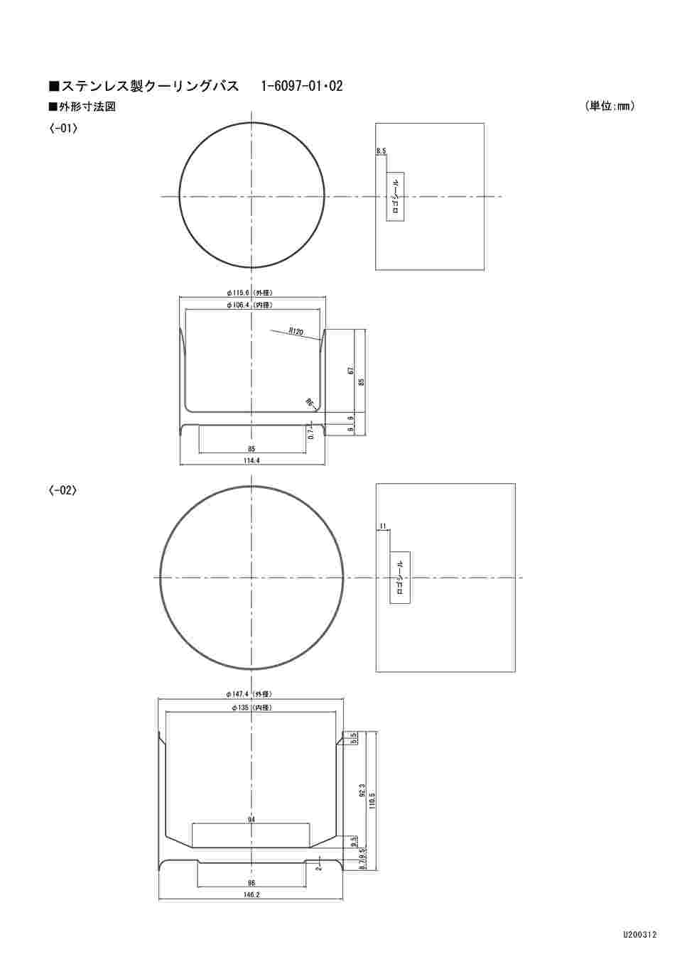 1-6097-01 ステンレス製クーリングバス φ106×66mm SCB-S 【AXEL】 アズワン