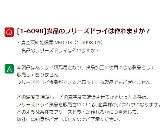 1-6098-01 真空凍結乾燥器 VFD-03 【AXEL】 アズワン