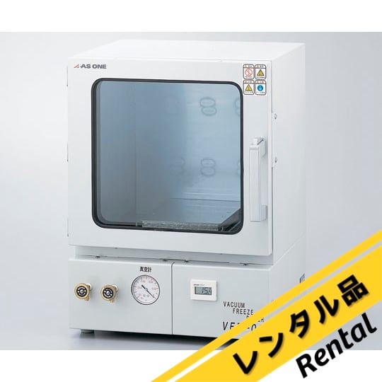 1-6098-01-88 真空凍結乾燥器 レンタル VFD-03 【AXEL】 アズワン