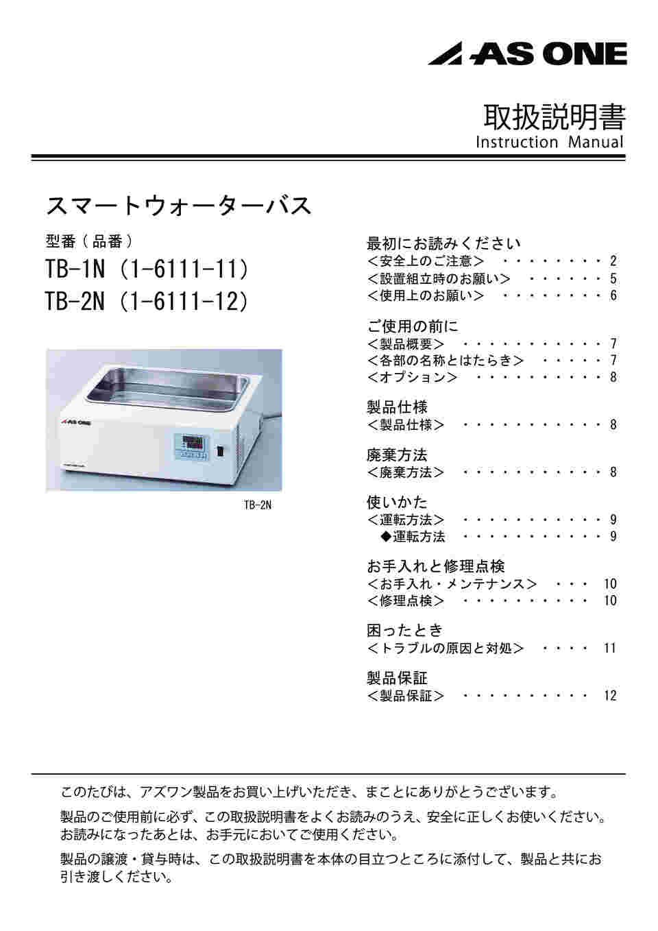 水槽 TM 1-4594-32-22 サーマックス ウォーターバス TM-2A(検査書付