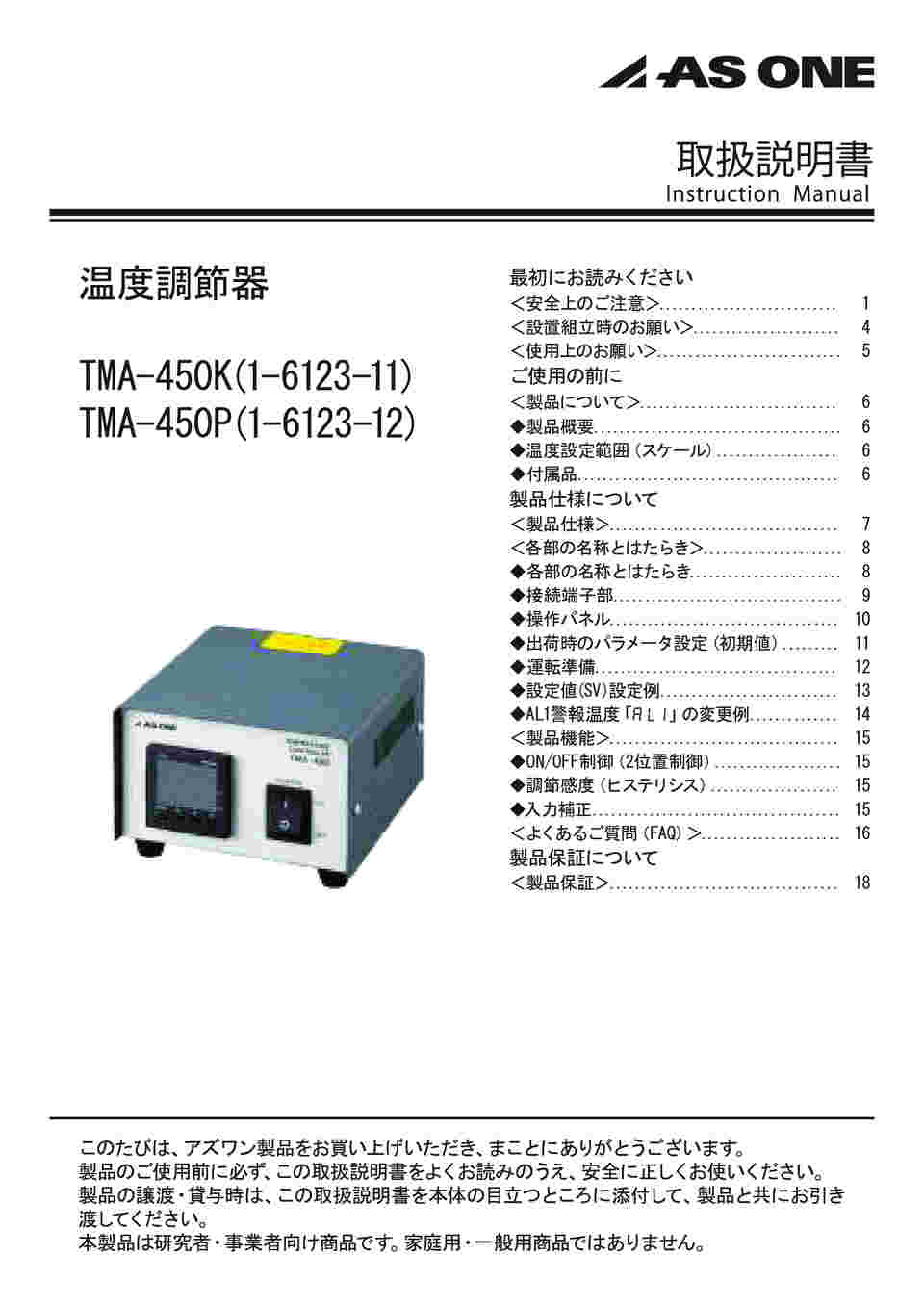 1-6123-11 デジタル卓上型温度調節器 0～500℃ ON/OFF制御 TMA