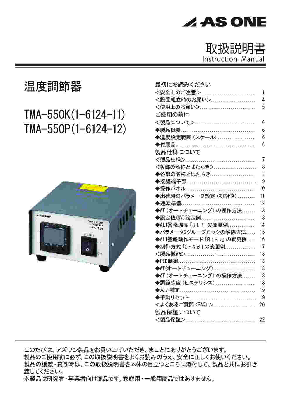 1-6124-11-20 デジタル高精度温度調節器 0～500℃ PID制御 校正証明書付