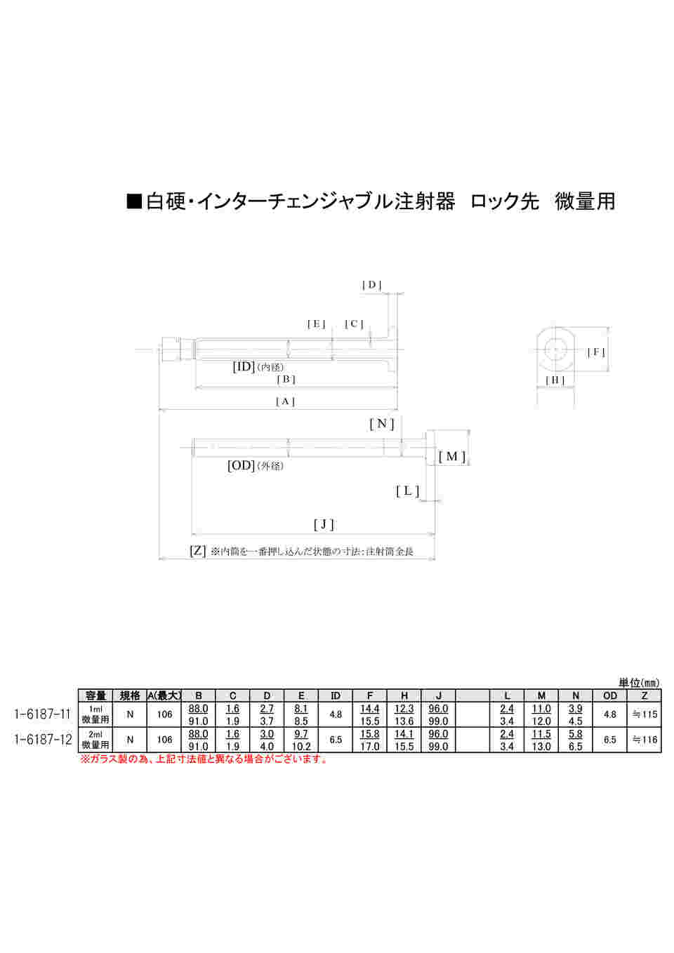 1-6187-11 白硬注射筒 ロック先 1mL 微量用 00211010 【AXEL】 アズワン