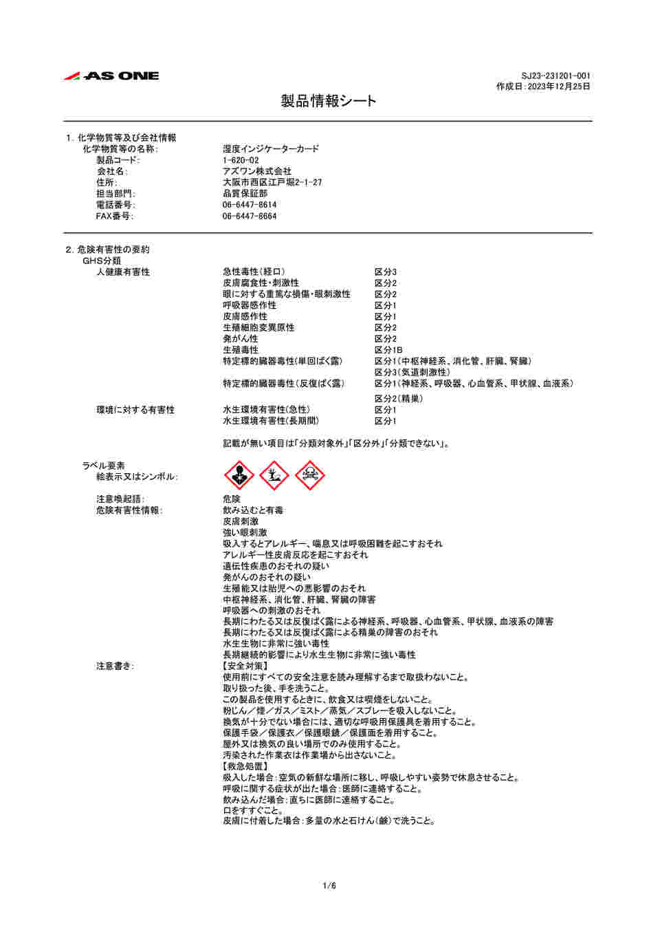 取扱を終了した商品です］湿度インジケーターカード（可逆性） 1缶