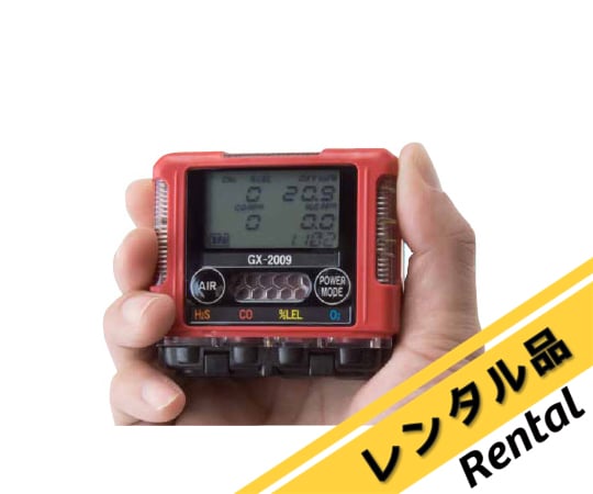 1-6269-21-60 ポケッタブルマルチガスモニター レンタル5日 GX-2009A