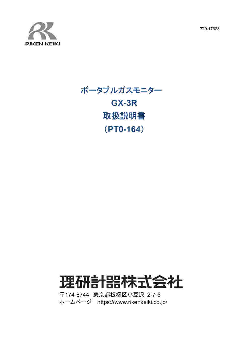 1-6269-42 個人装着型マルチガス検知器 GX-3RタイプB メタン仕様 GX-3R