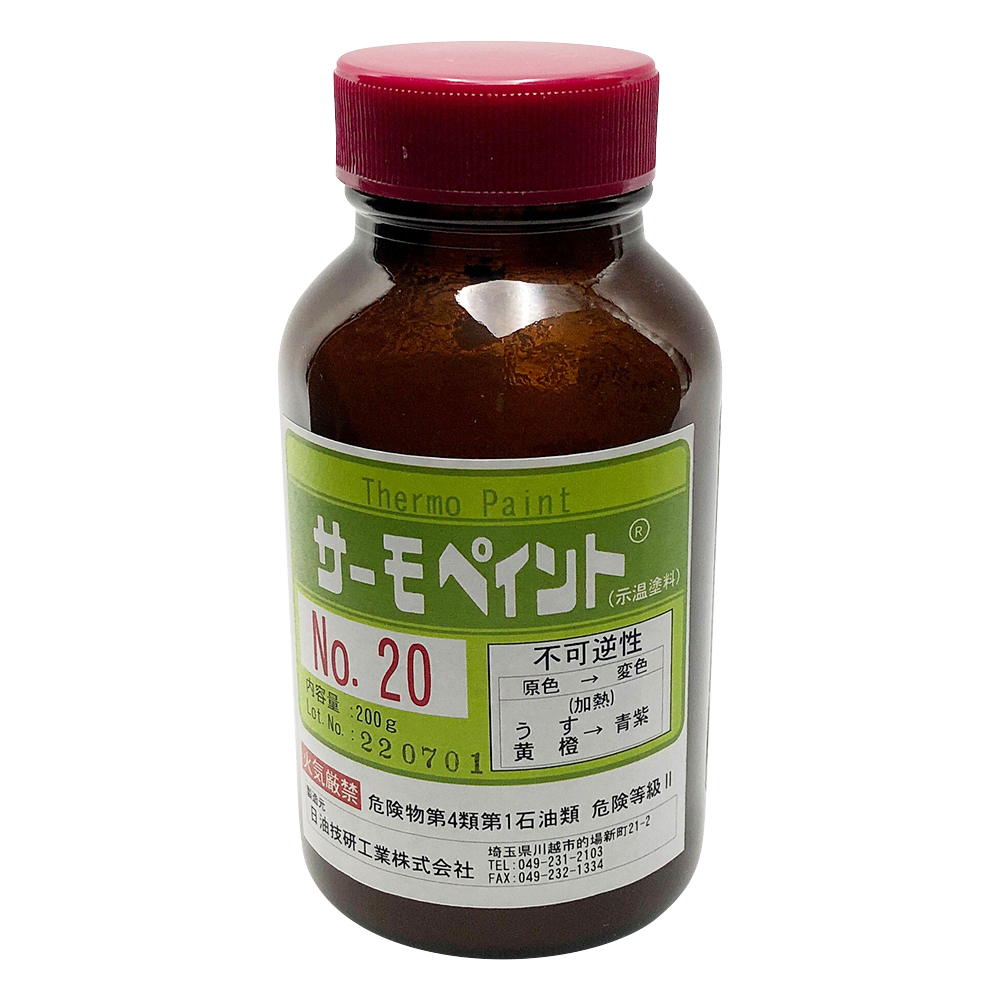 1-637-05 サーモペイント(R)(不可逆性・200g瓶入) 高温用 No.20 【AXEL