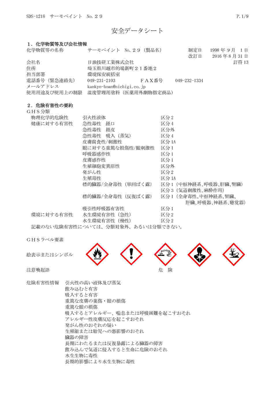 1-637-09 サーモペイント(R)(不可逆性・200g瓶入) 高温用 No.29 【AXEL