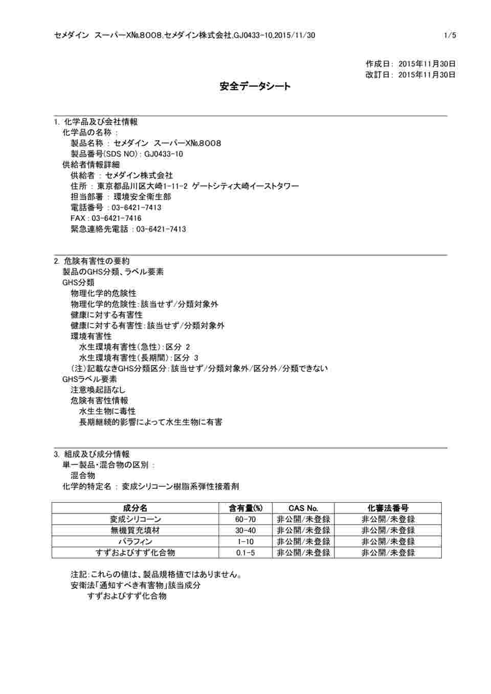 取扱を終了した商品です］接着剤（セメダイン スーパーX） NO.8008 AX