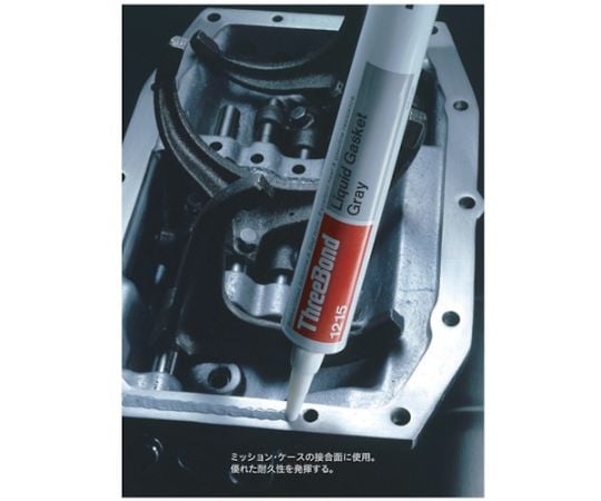 1-6422-04 液状ガスケット シリコーン系工業用シール剤 灰色 250g 耐熱