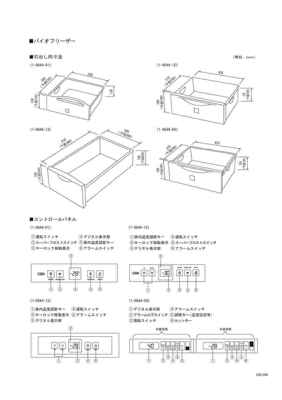 1-6644-04 バイオマルチクーラー 600×660(55)×2000mm KGT-4010HC 【AXEL】 アズワン