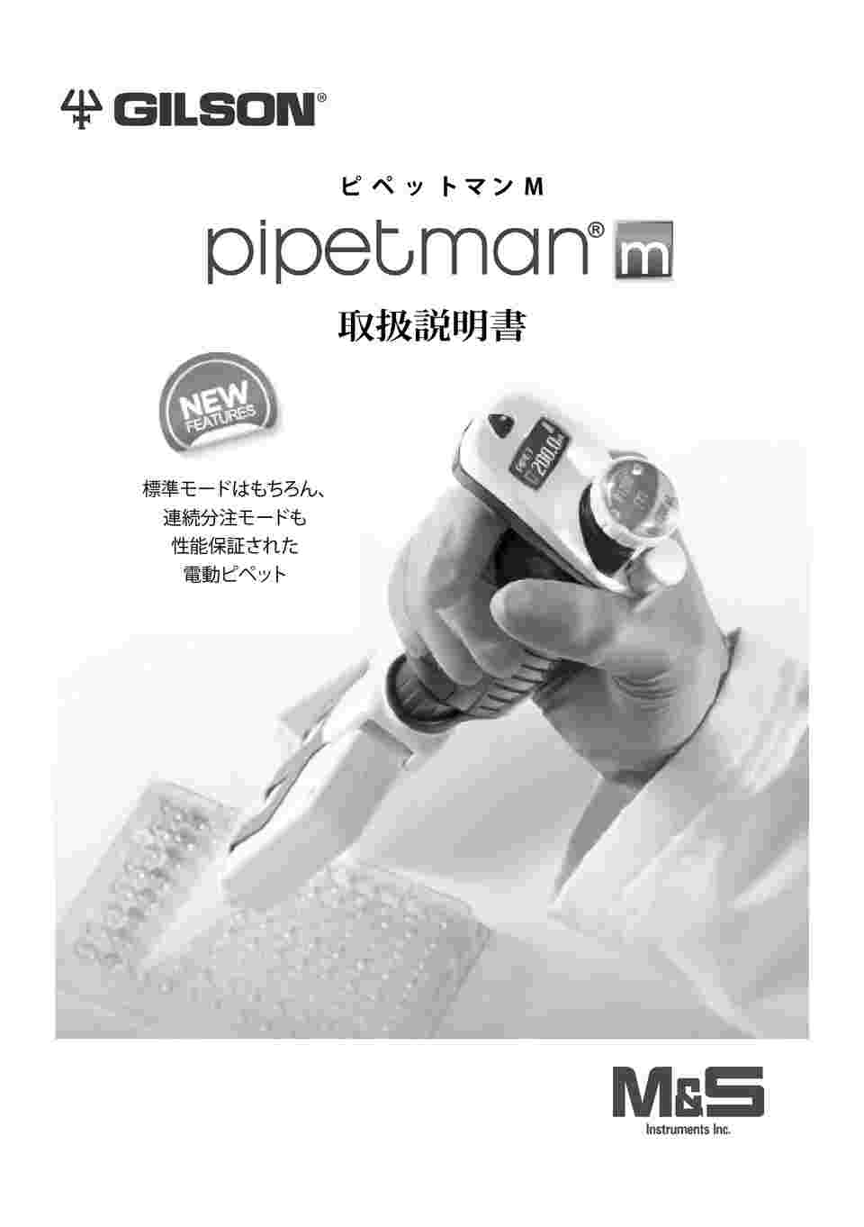 ピペットマン M（オートタイプ） 5〜100μL P100M - 通販