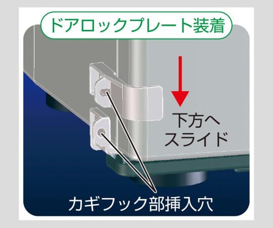 1-6684-11クールインキュベーター用ドア施錠セットＳＬＣ－Ｋ２５２【1セット】(as1-1-6684-11)