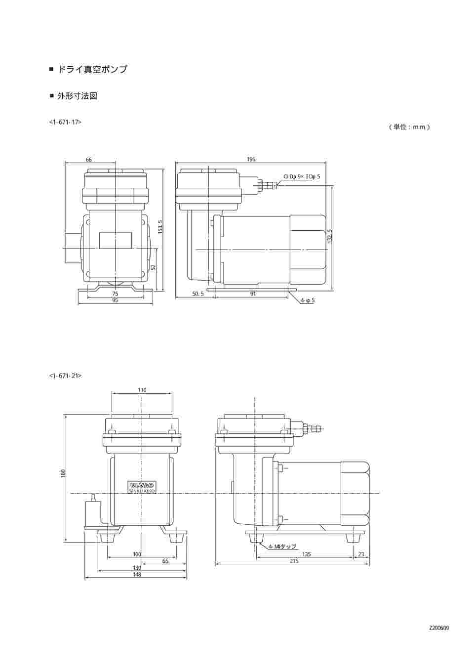 1-671-21 ドライ真空ポンプ(加圧減圧両用ダイアフラム型) 33.3kPa DAP