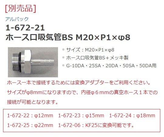 1-672-05 油回転真空ポンプ(小型直結型) 156×284×199.5mm 一段式 G