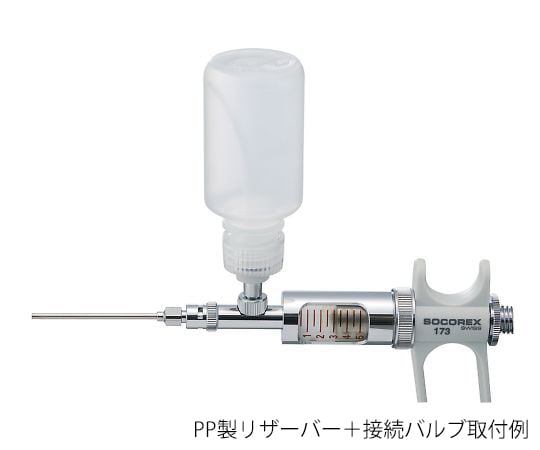 ソコレックスSH連続分注器クラシック用リザーバー接続バルブ